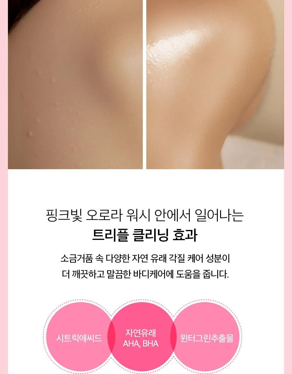 [생무화과즙향] 토르홉 핑크 오로라 바디워시/로션 250ml 2종 택 1 상세페이지 11